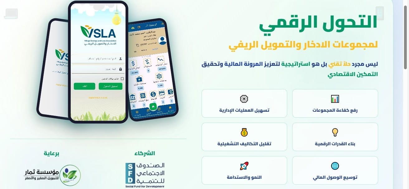 تدشين ورشة التحول الرقمي لمجاميع الادخار والتمويل الريفي في تعز